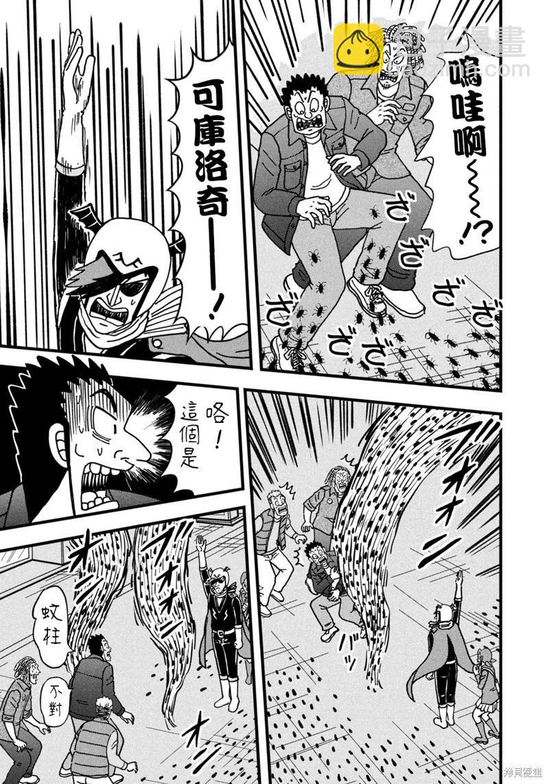 二階堂地獄高爾夫 - 第35話 - 2