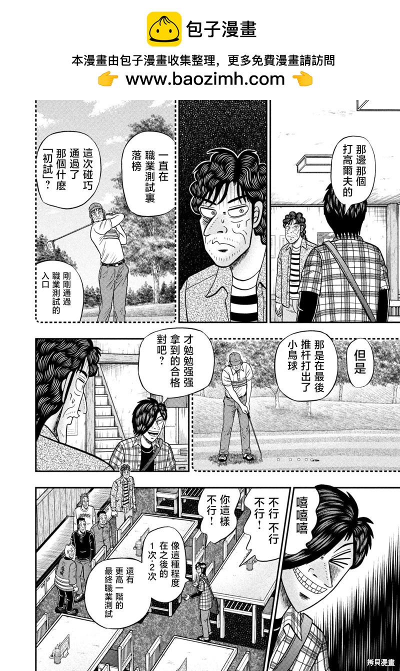 二階堂地獄高爾夫 - 第35話 - 2