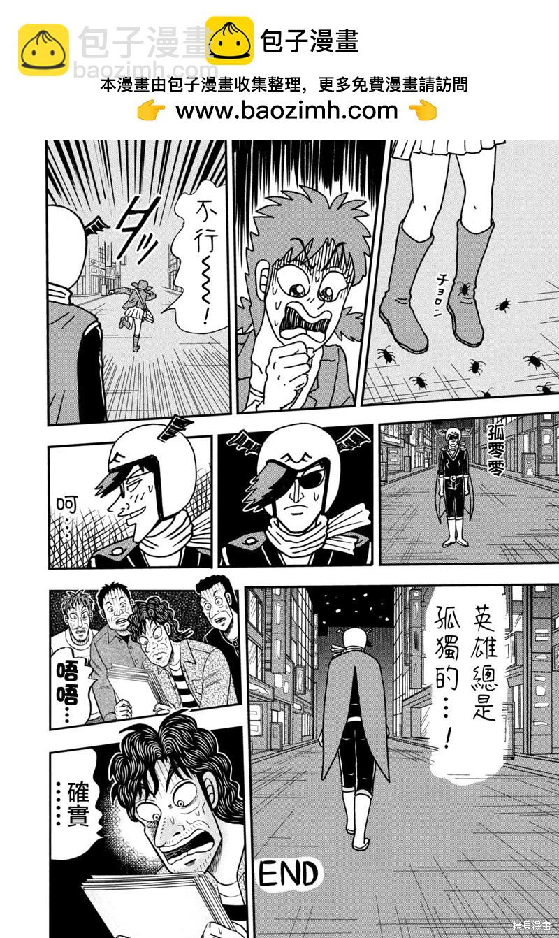二階堂地獄高爾夫 - 第35話 - 5