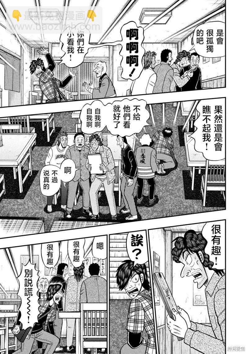 二階堂地獄高爾夫 - 第35話 - 1