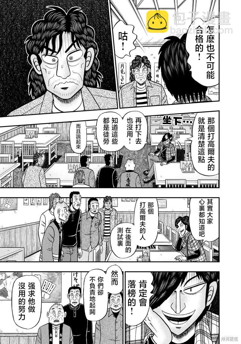二階堂地獄高爾夫 - 第35話 - 3