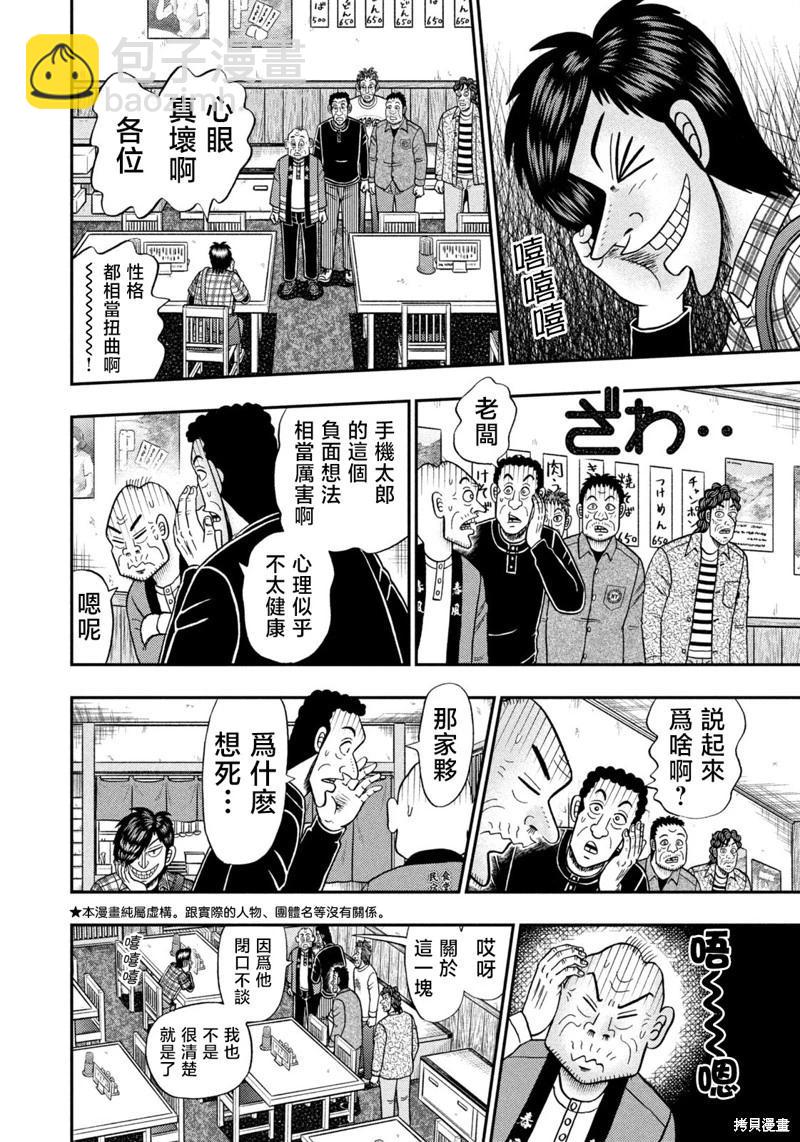 二階堂地獄高爾夫 - 第35話 - 4