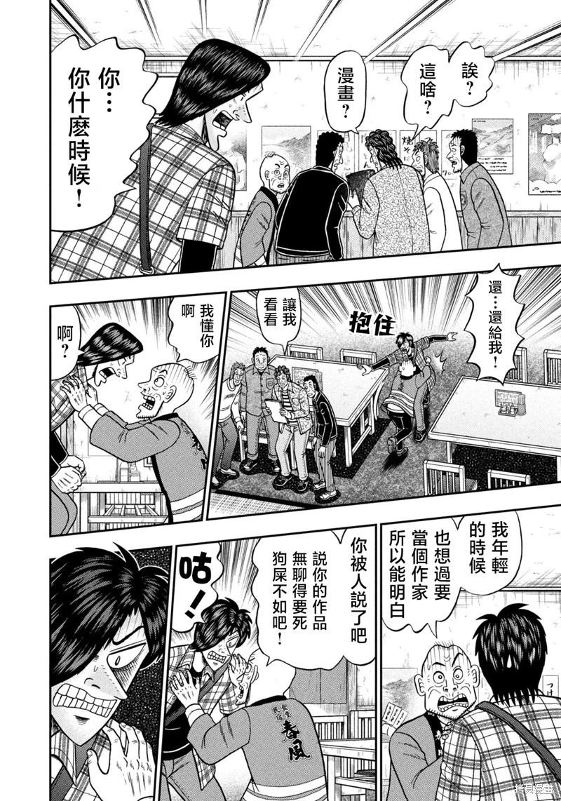 二階堂地獄高爾夫 - 第35話 - 1