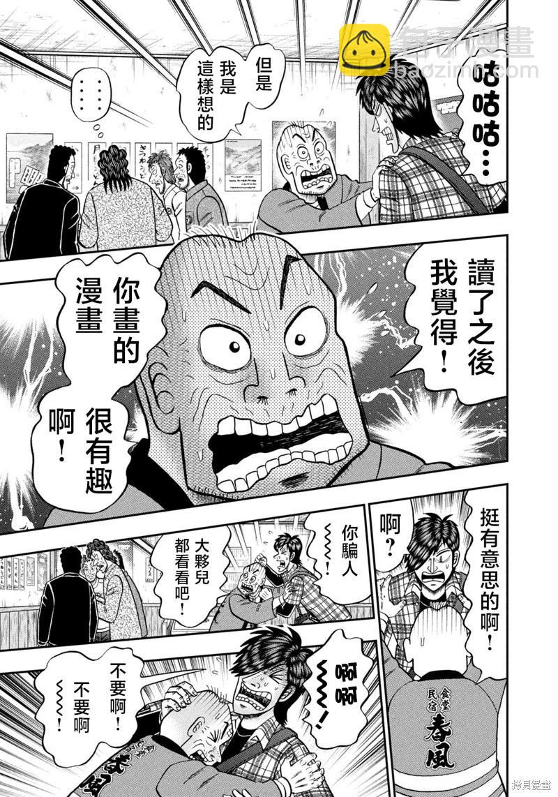 二階堂地獄高爾夫 - 第35話 - 2