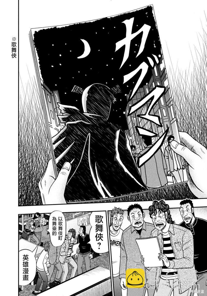 二階堂地獄高爾夫 - 第35話 - 3