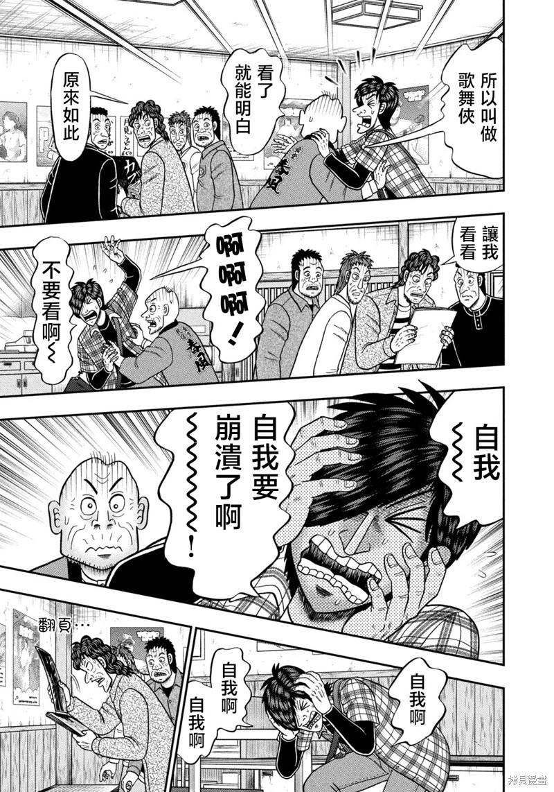 二階堂地獄高爾夫 - 第35話 - 4