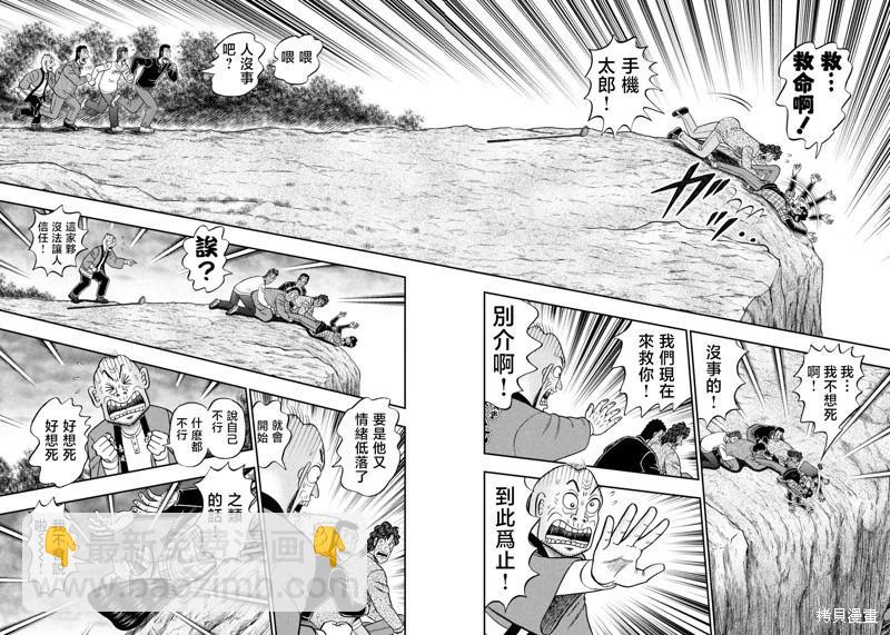 二階堂地獄高爾夫 - 第37話 - 5