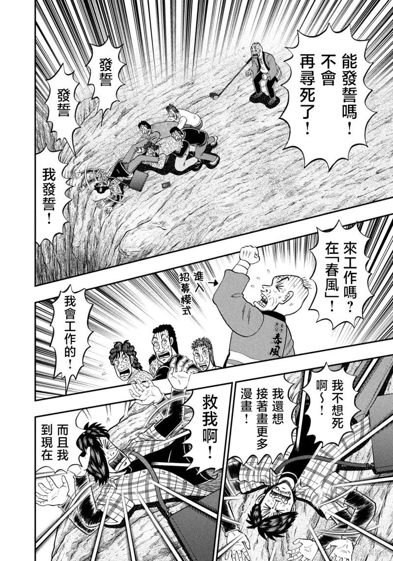 二階堂地獄高爾夫 - 第37話 - 1