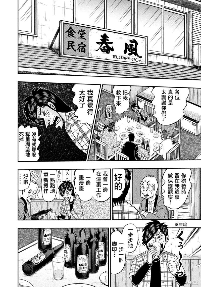二階堂地獄高爾夫 - 第37話 - 3