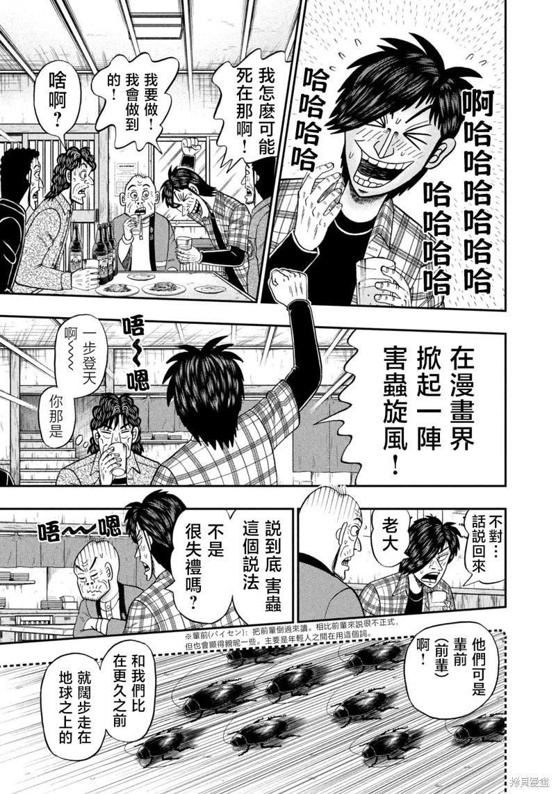 二階堂地獄高爾夫 - 第37話 - 4