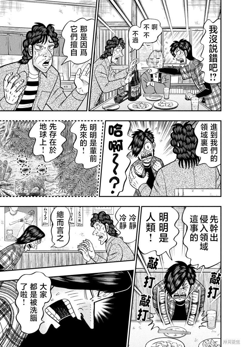 二階堂地獄高爾夫 - 第37話 - 1