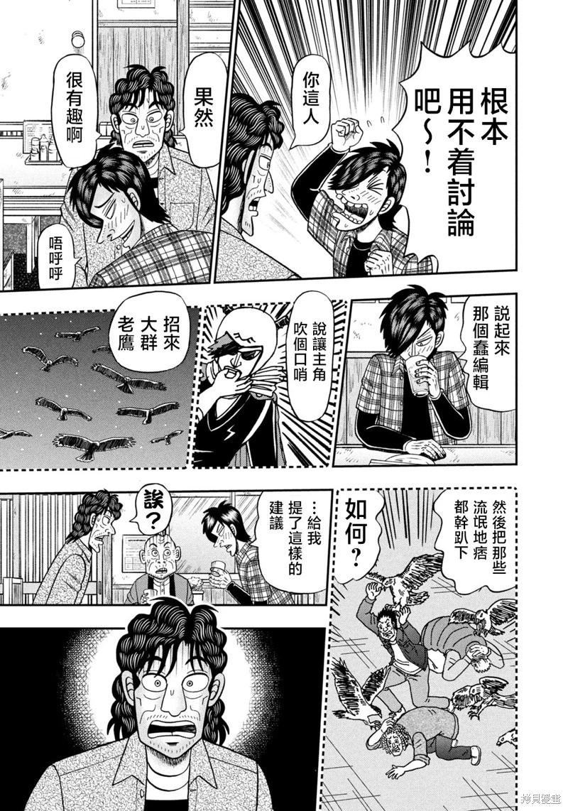 二階堂地獄高爾夫 - 第37話 - 3
