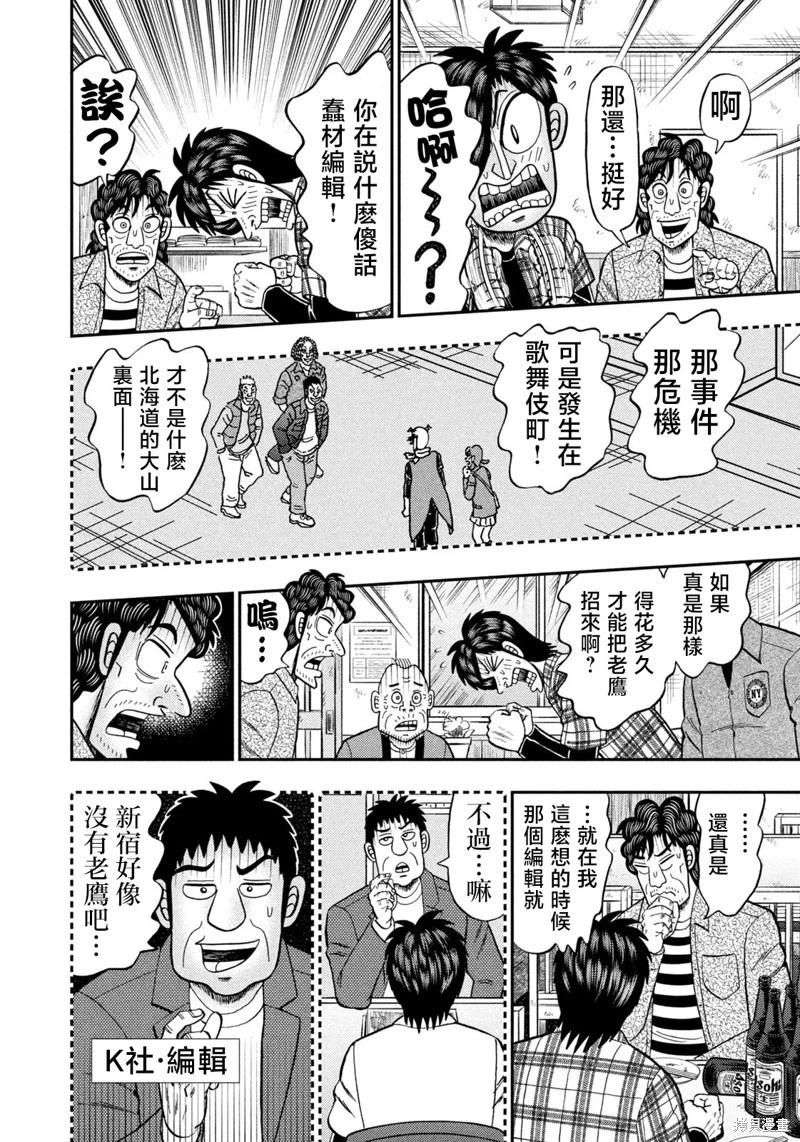二階堂地獄高爾夫 - 第37話 - 4