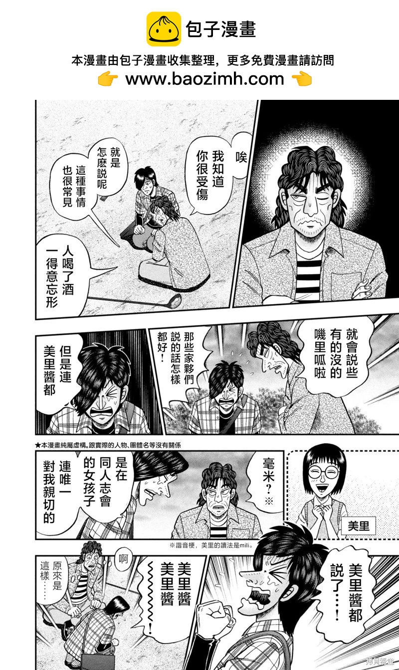 二階堂地獄高爾夫 - 第37話 - 2