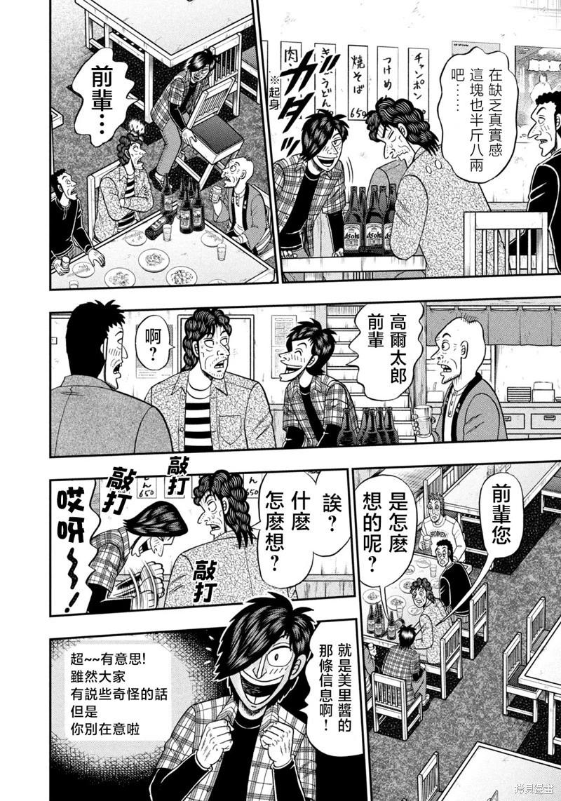 二階堂地獄高爾夫 - 第37話 - 1