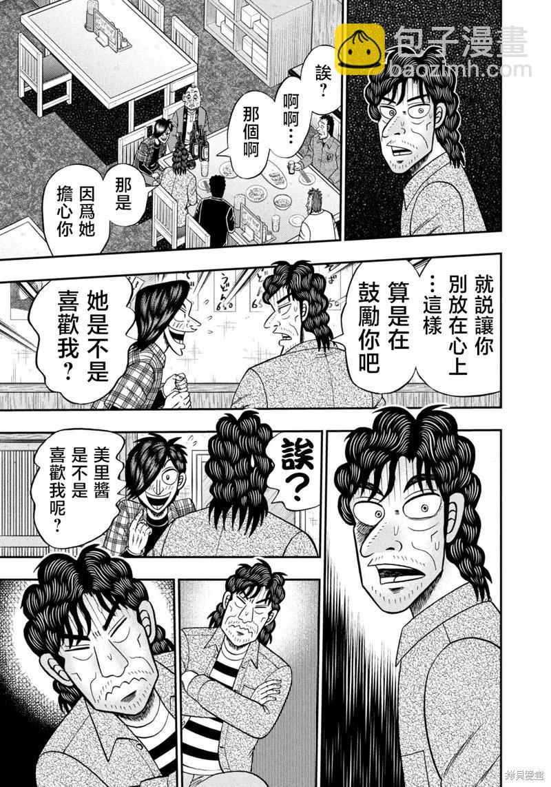 二階堂地獄高爾夫 - 第37話 - 2