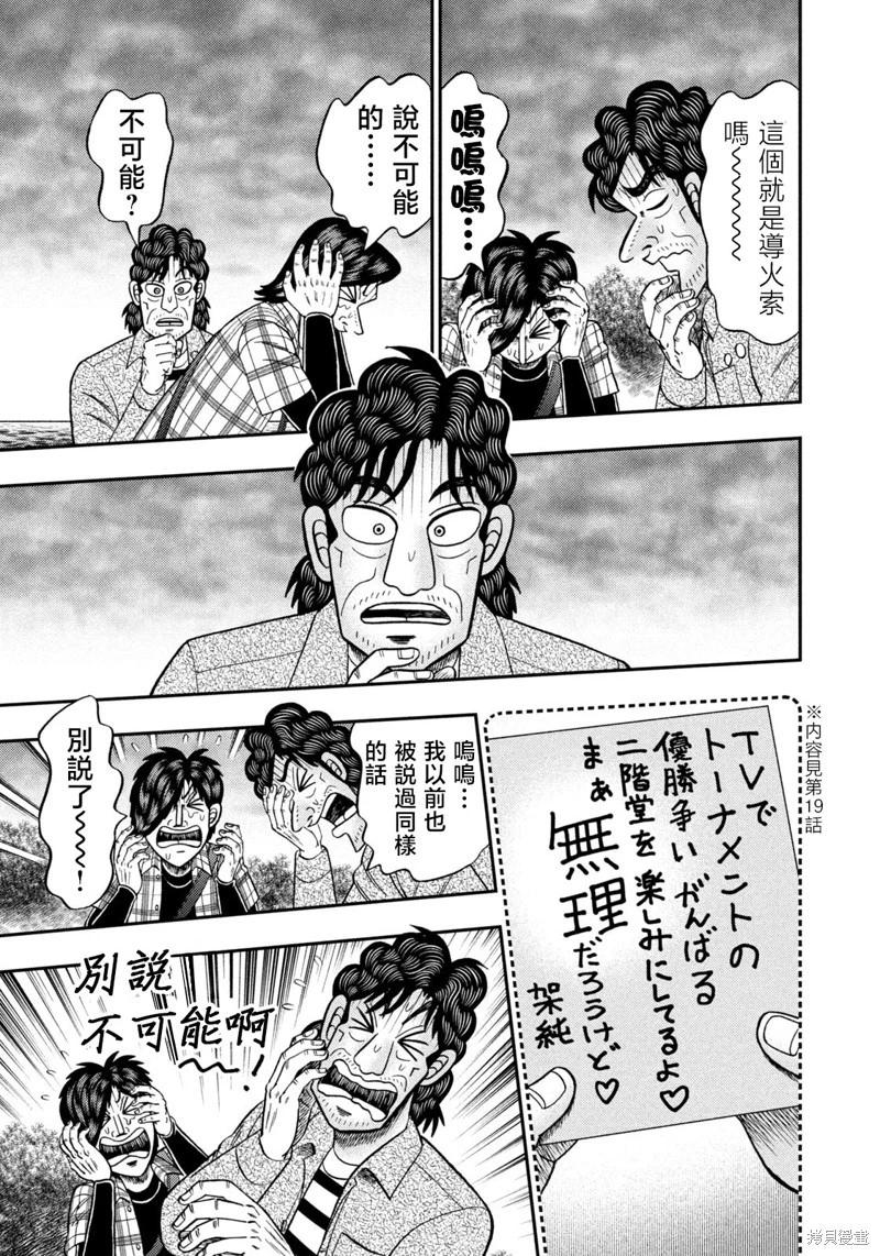 二階堂地獄高爾夫 - 第37話 - 3
