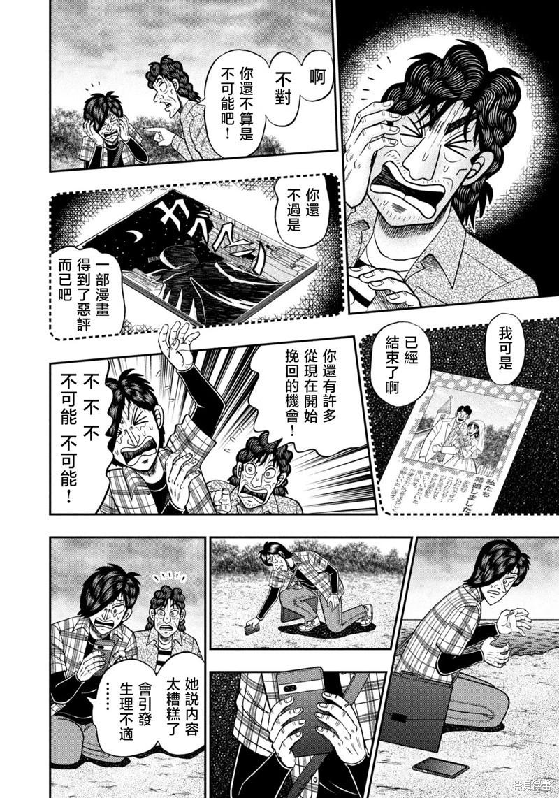 二階堂地獄高爾夫 - 第37話 - 4