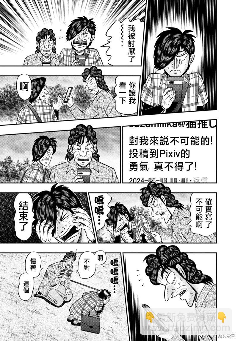 二階堂地獄高爾夫 - 第37話 - 5
