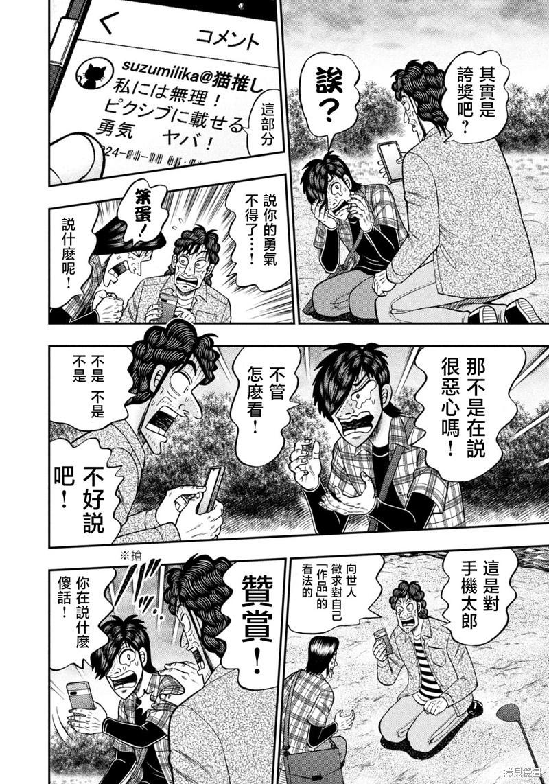 二階堂地獄高爾夫 - 第37話 - 1