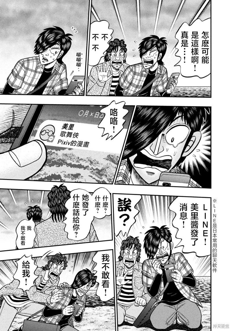 二階堂地獄高爾夫 - 第37話 - 2