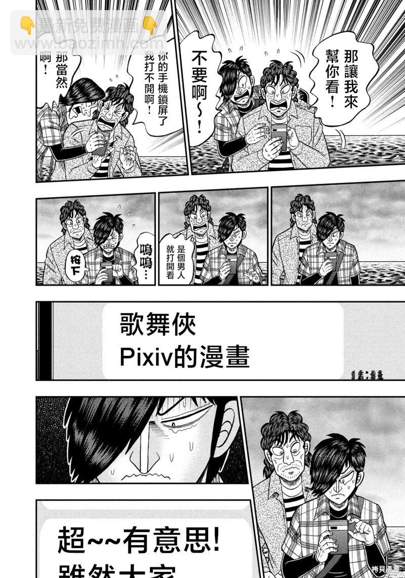 二階堂地獄高爾夫 - 第37話 - 3