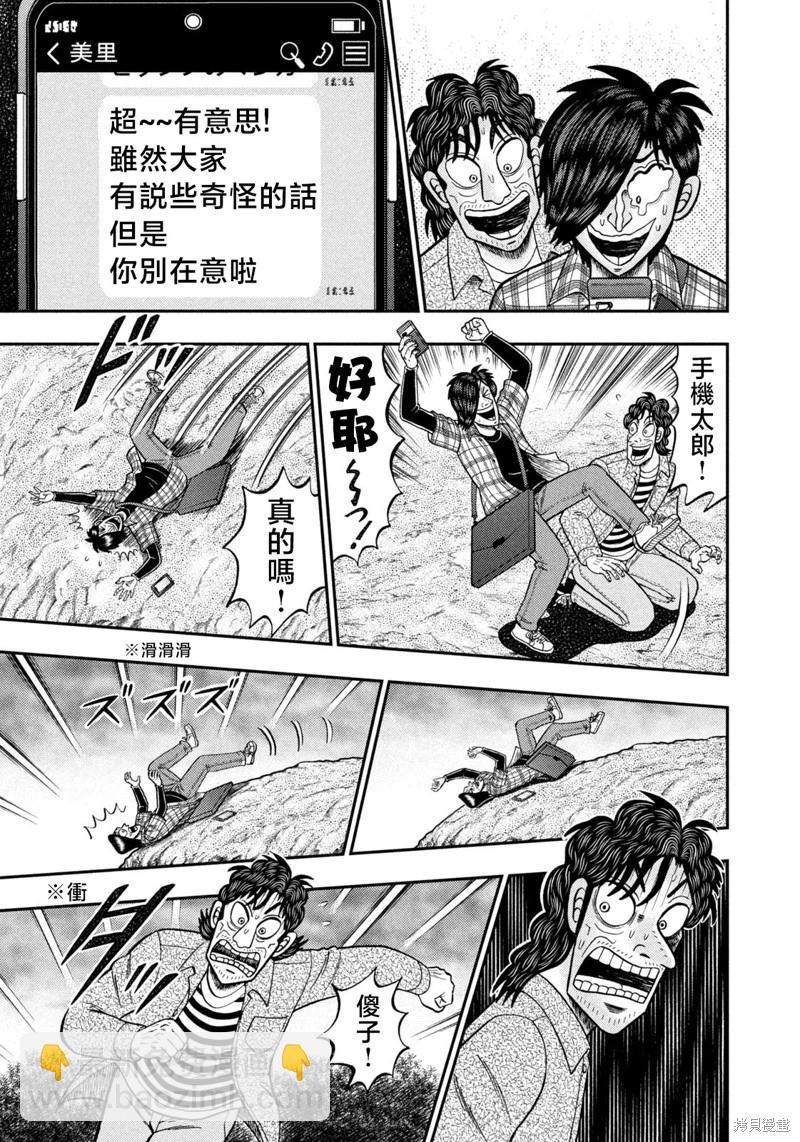 二階堂地獄高爾夫 - 第37話 - 4