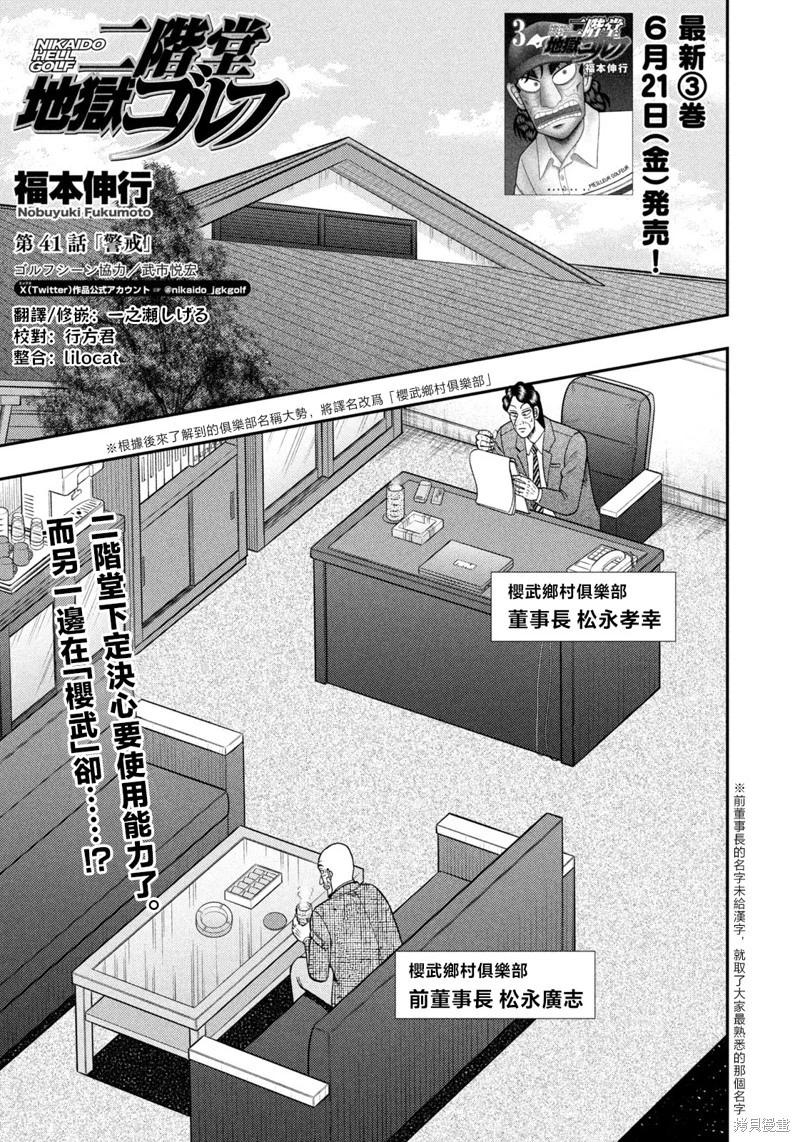 二阶堂地狱高尔夫 第41话