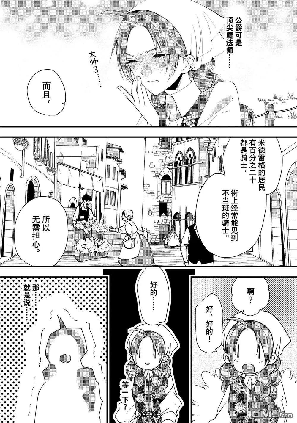 二阶堂地狱高尔夫 第44.3话