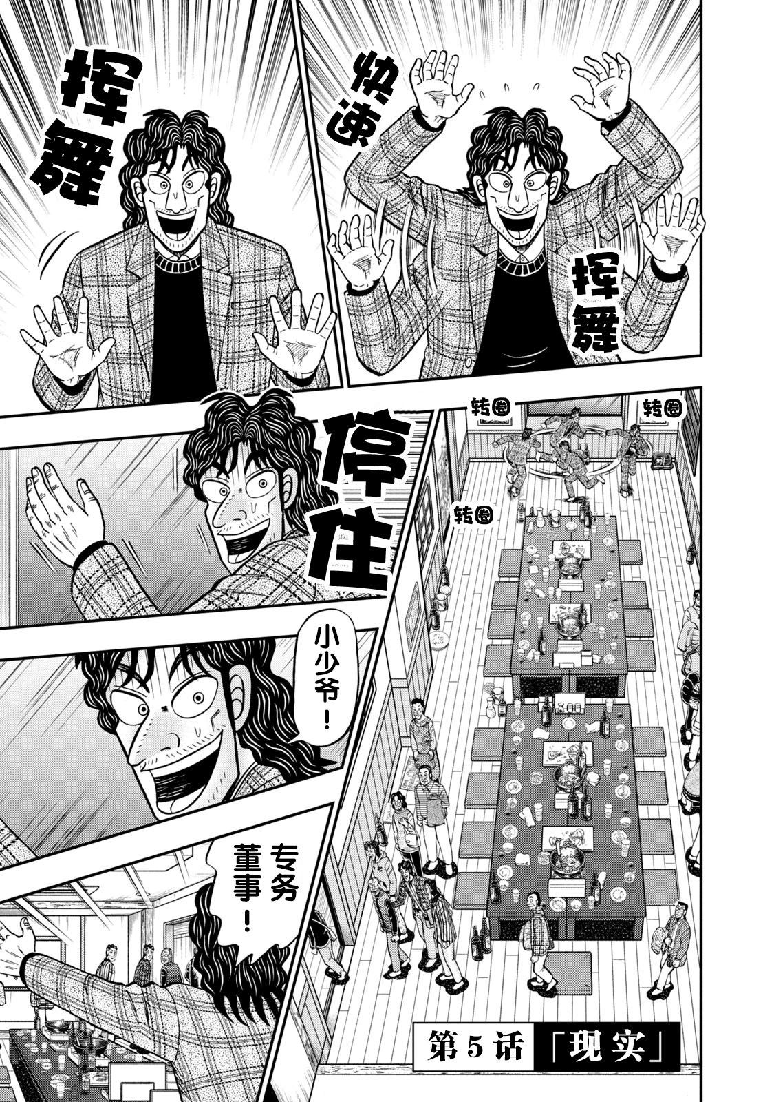 二阶堂地狱高尔夫 第05话