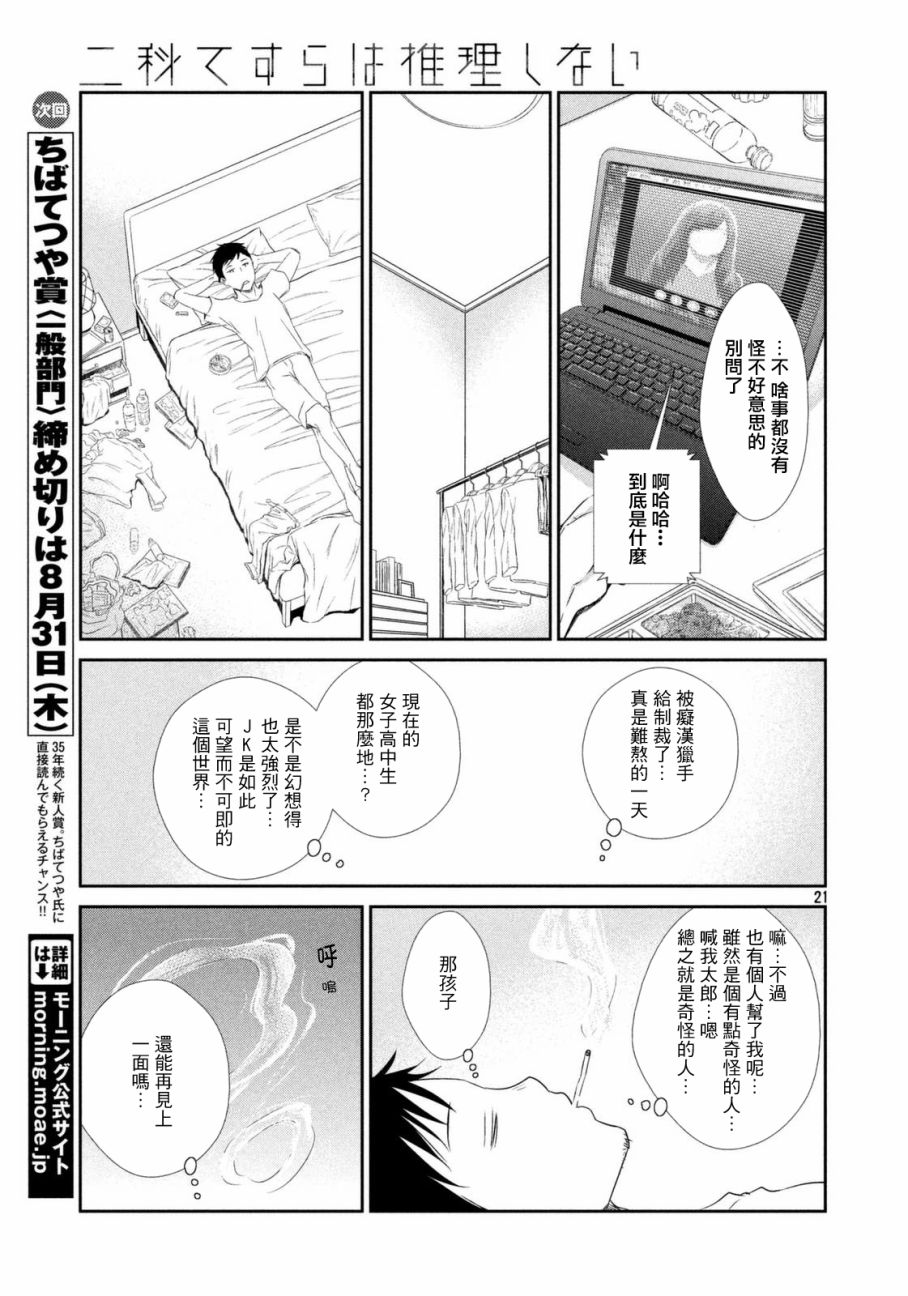 二科特斯拉不推理 - 第01話 - 2