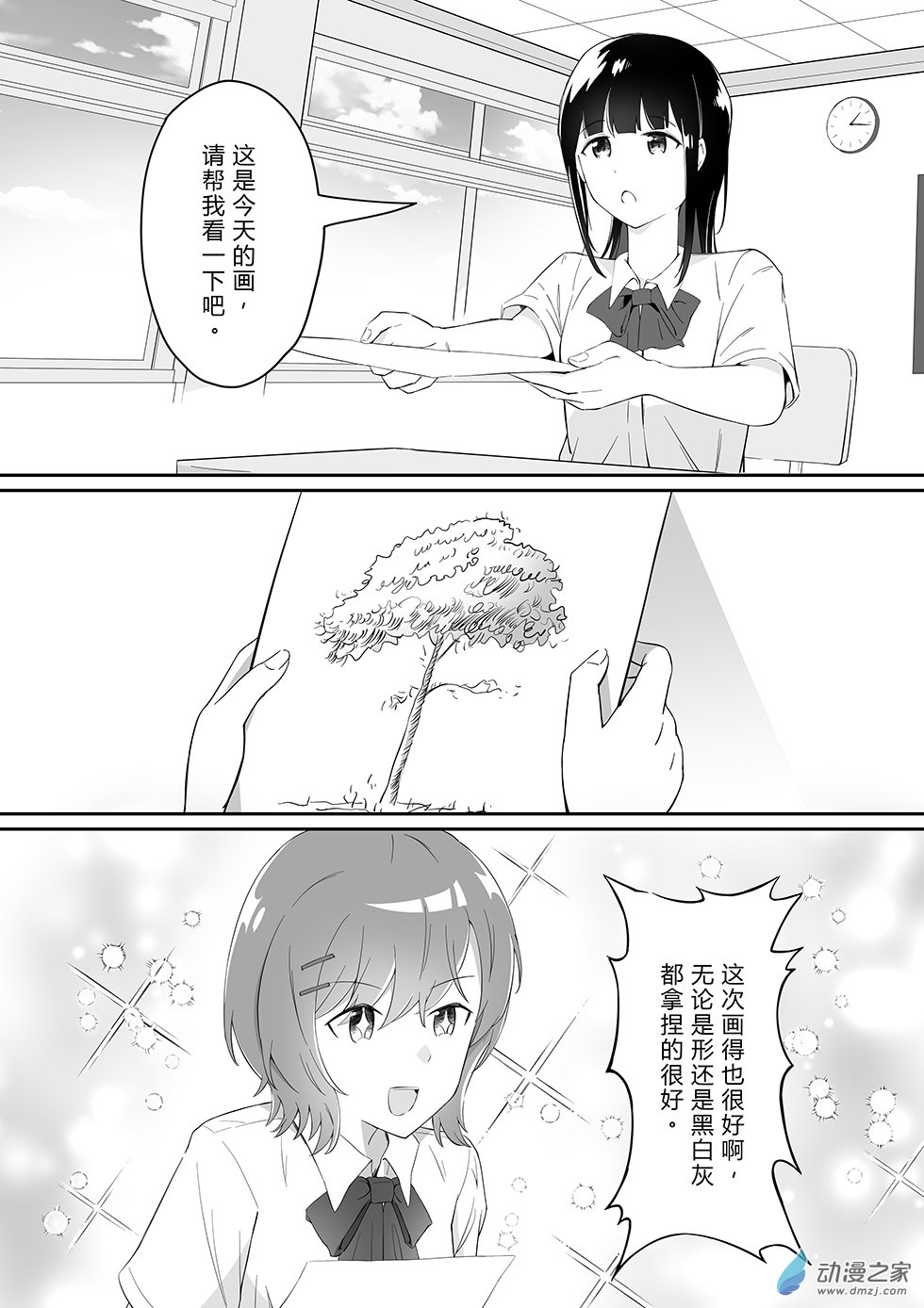 二人的美術同好會 - 第02話 - 1