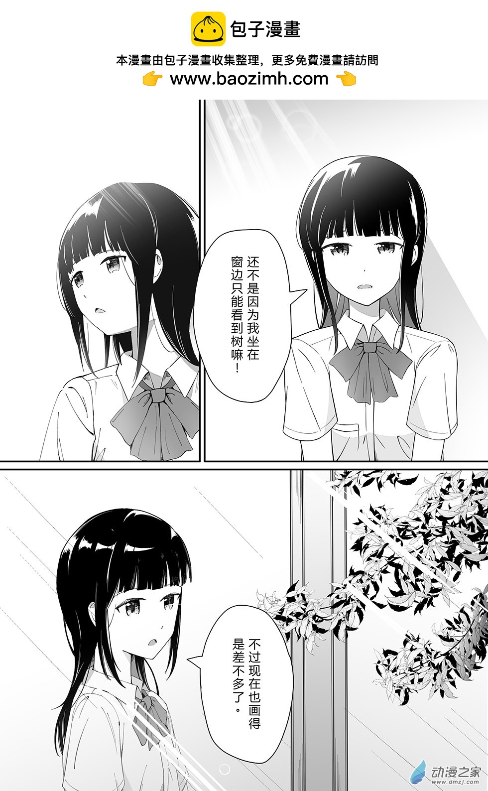 二人的美術同好會 - 第02話 - 1