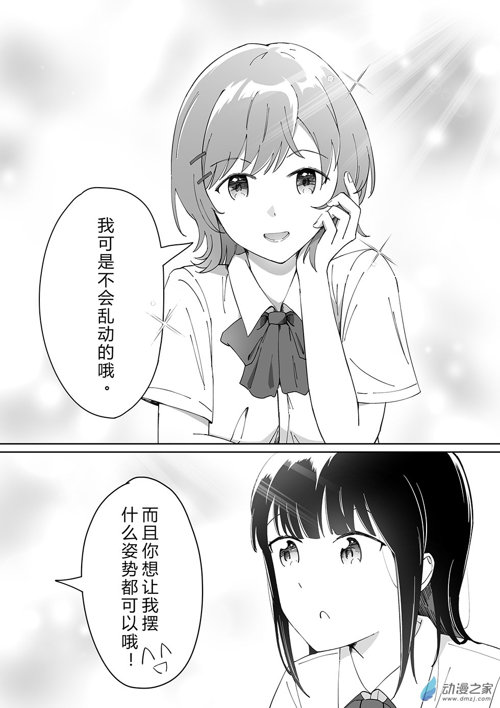 二人的美術同好會 - 第02話 - 1