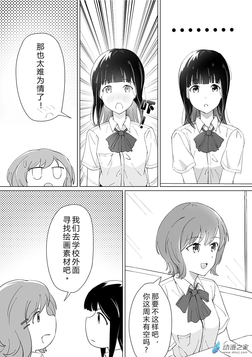 二人的美術同好會 - 第02話 - 2