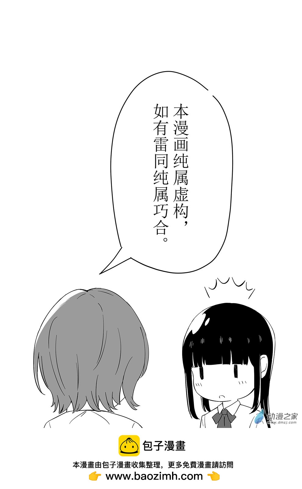 二人的美術同好會 - 第02話 - 2