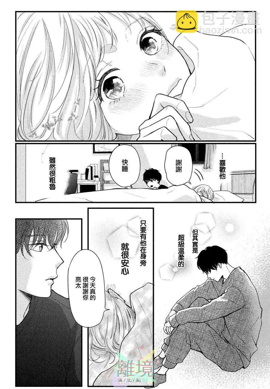 二人獨處的夜 - 短篇 - 4