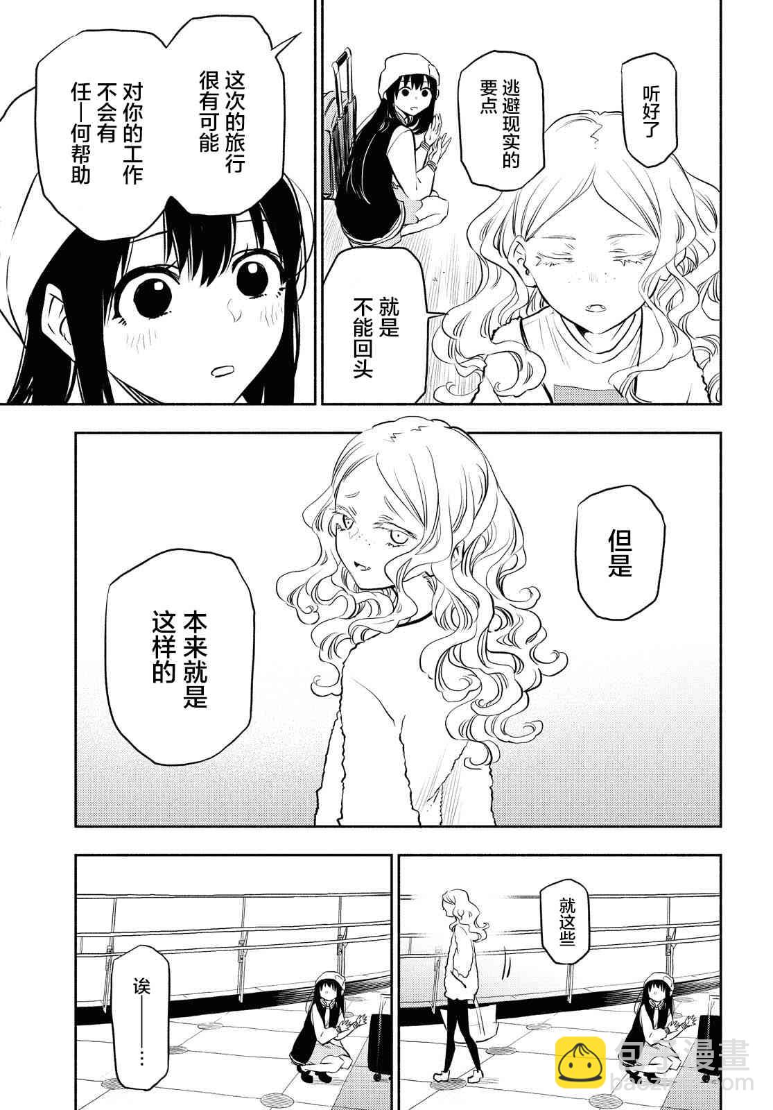 二人逃避 - 5話 - 2