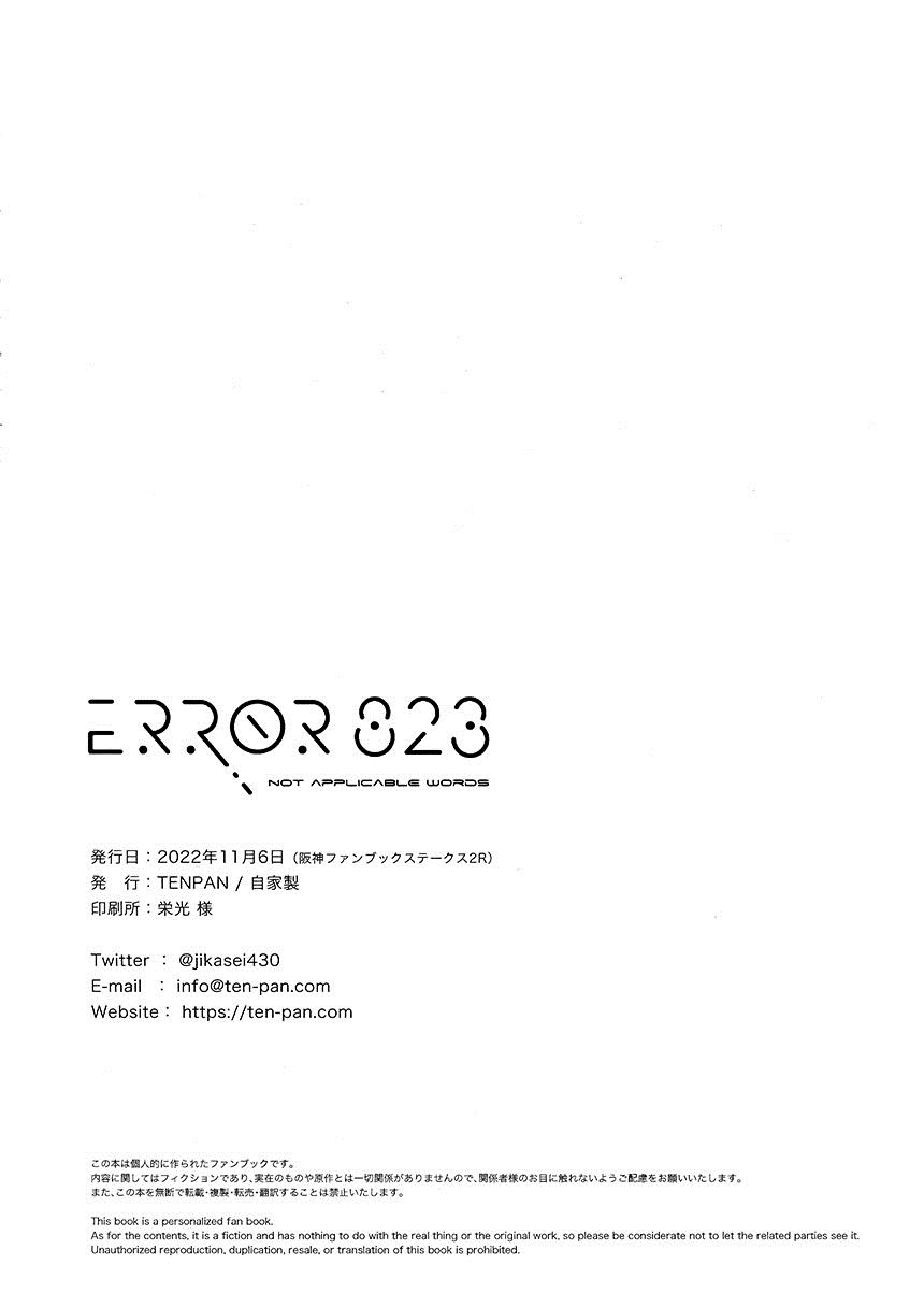 ERROR 823 Not Applicable Words - 第1話 - 3