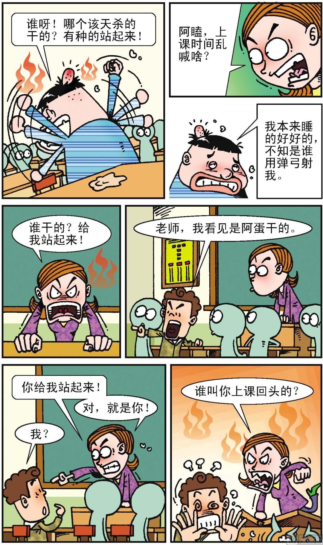 二三班四大天王 - 第1冊 第1話 - 1