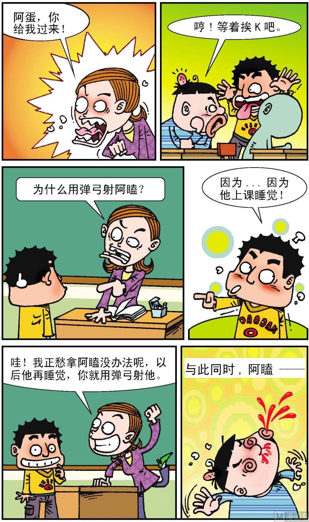 二三班四大天王 - 第1冊 第1話 - 2