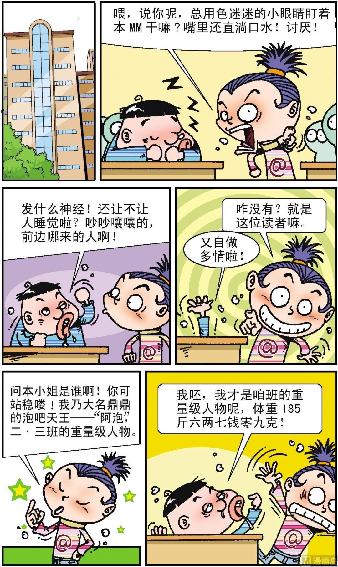 二三班四大天王 - 第1冊 第1話 - 2