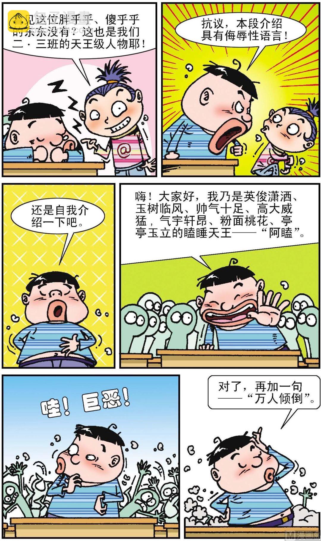 二三班四大天王 - 第1冊 第1話 - 3