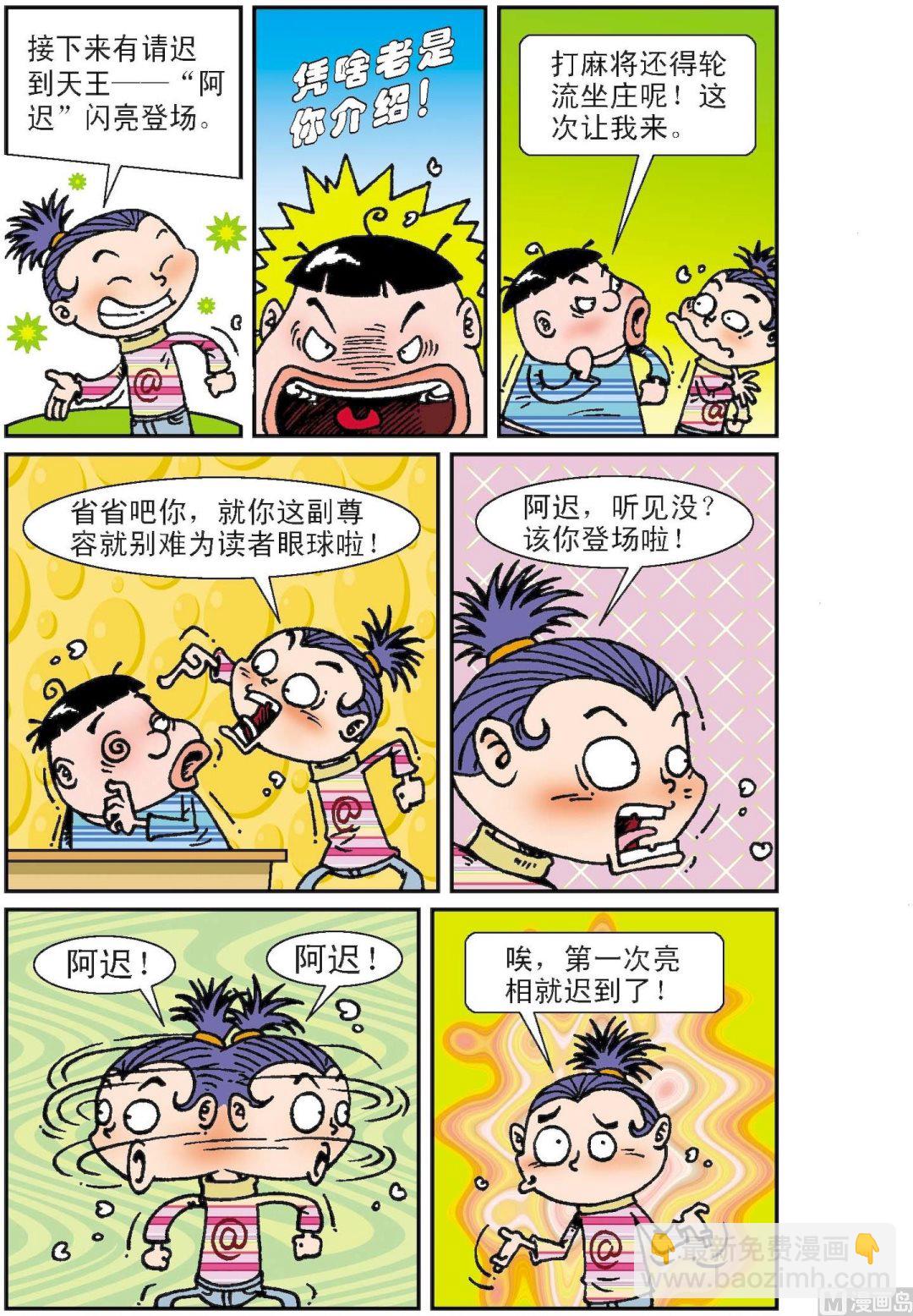 二三班四大天王 - 第1冊 第1話 - 1