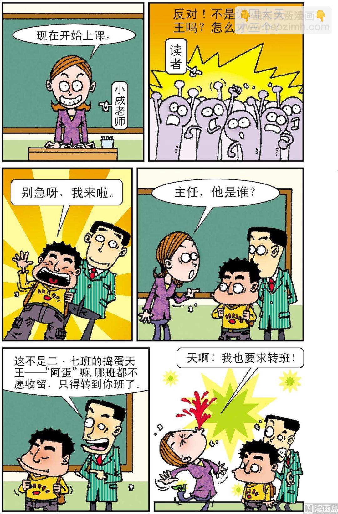 二三班四大天王 - 第1冊 第1話 - 3