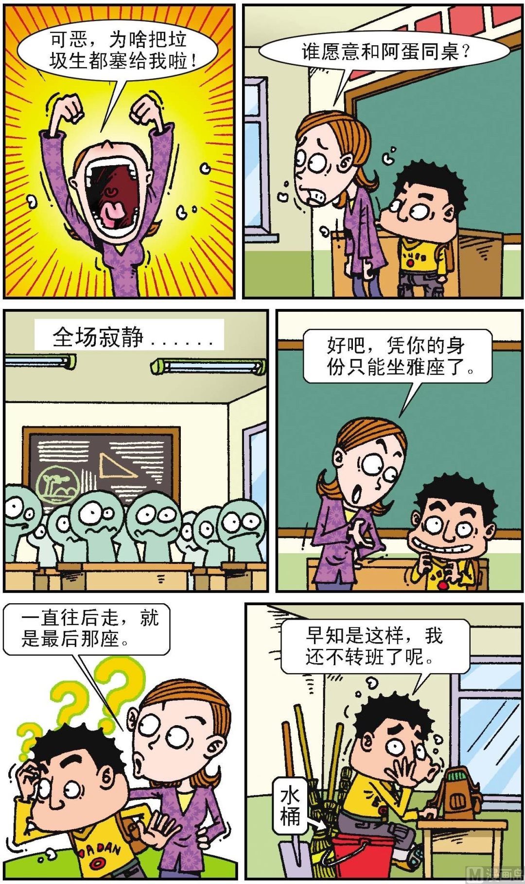 二三班四大天王 - 第1冊 第1話 - 1