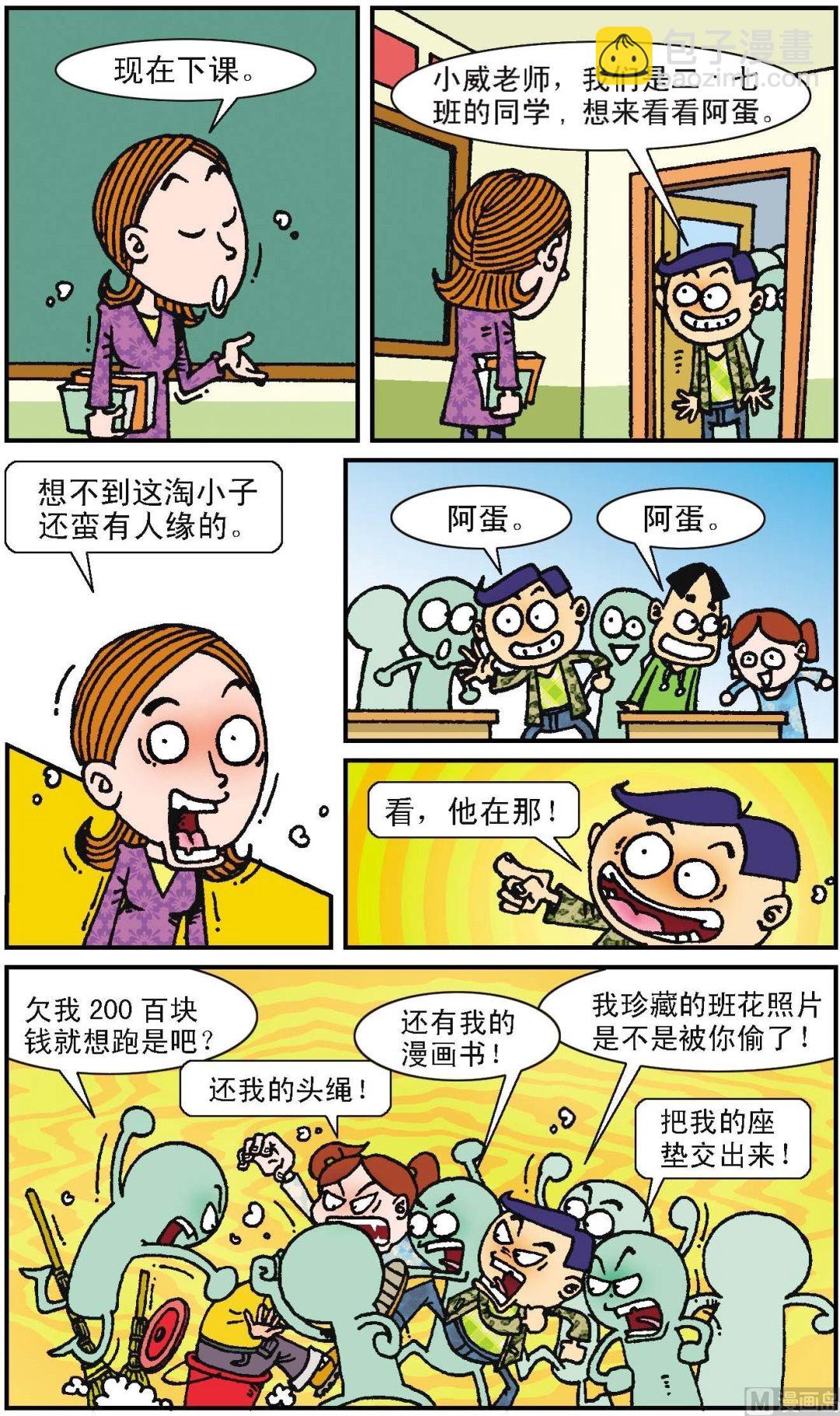 二三班四大天王 - 第1冊 第1話 - 2