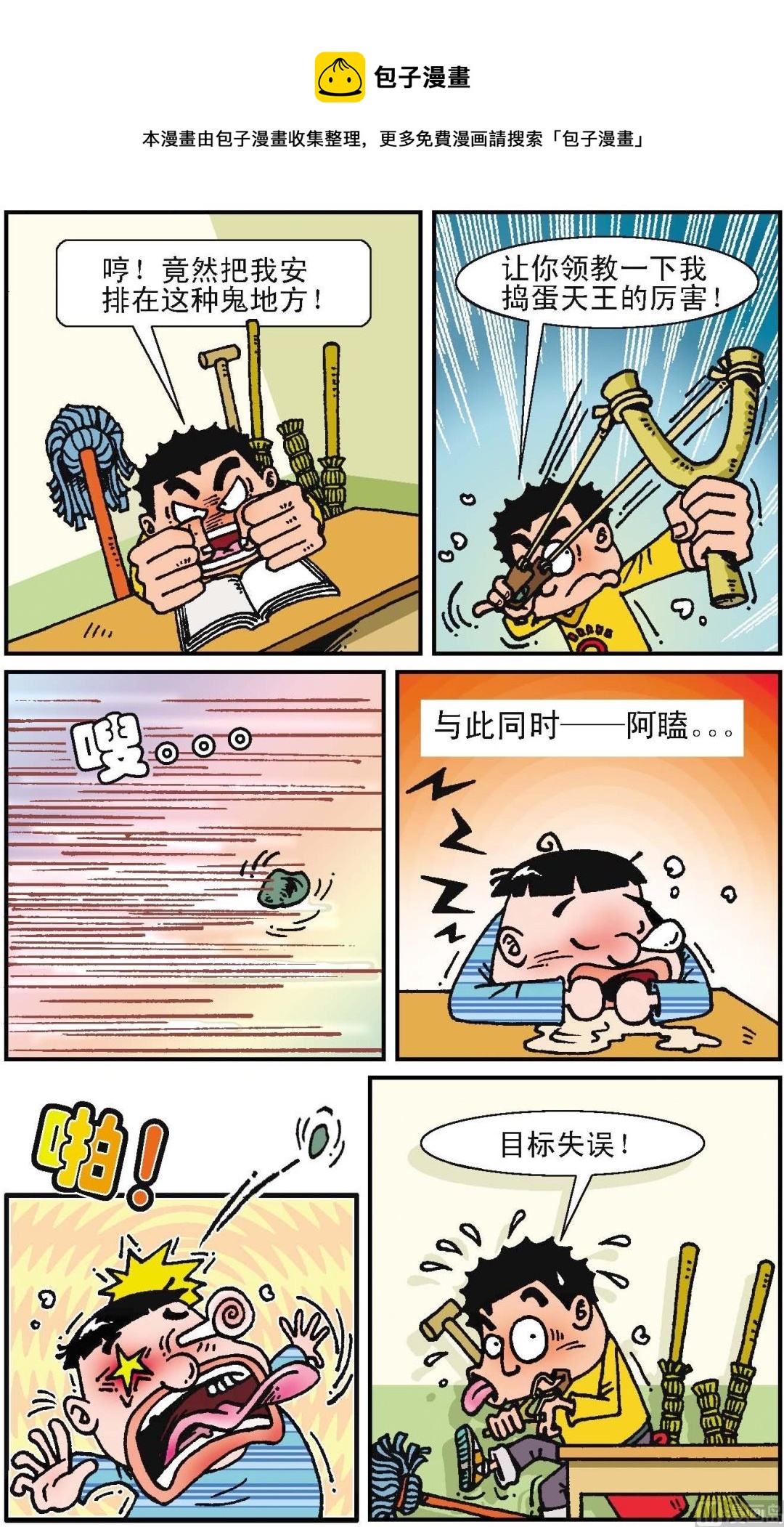 二三班四大天王 - 第1冊 第1話 - 3