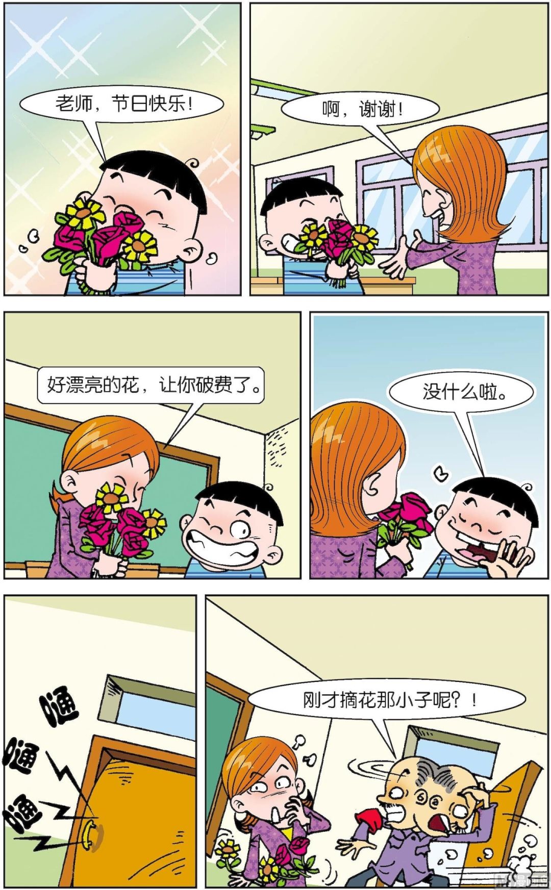 二三班四大天王 - 第2冊 第2話 - 2