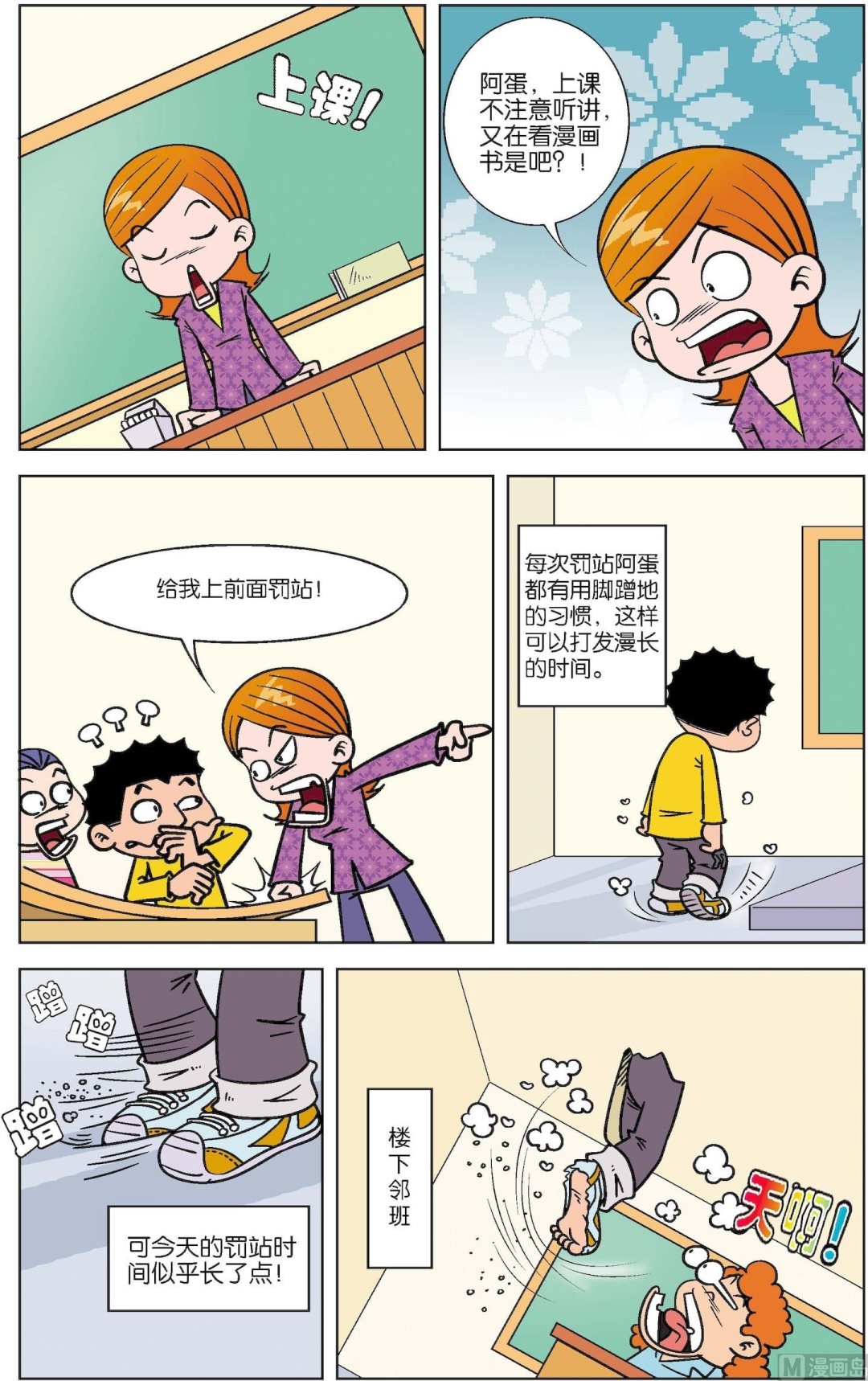 二三班四大天王 - 第2冊 第2話 - 2